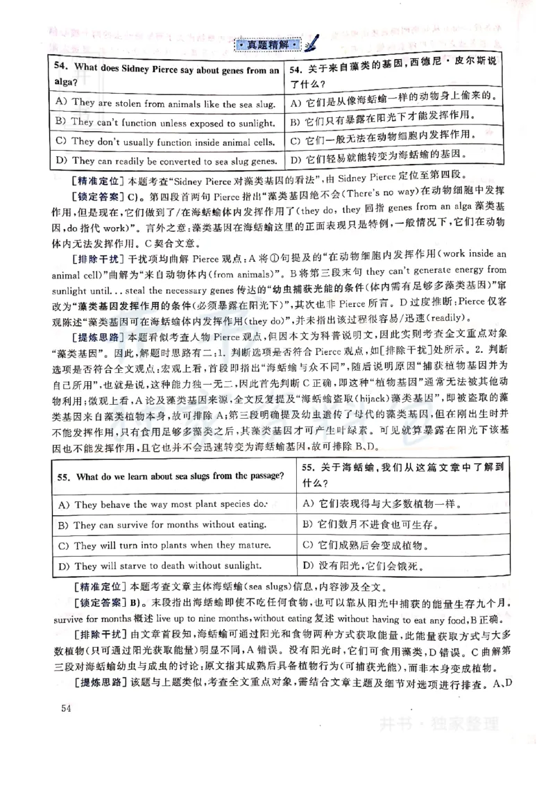 2019年12月大学英语四级考试答案及解析卷2_最新更新，视频都在这_2026、6月四级速转存易和谐_四六级真题+资料包_四级真题_2019年12月CET4
