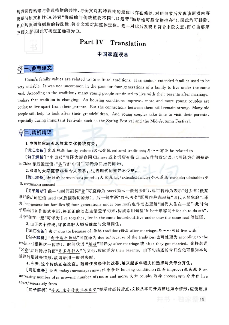 2019年12月大学英语四级考试答案及解析卷2_最新更新，视频都在这_2026、6月四级速转存易和谐_四六级真题+资料包_四级真题_2019年12月CET4