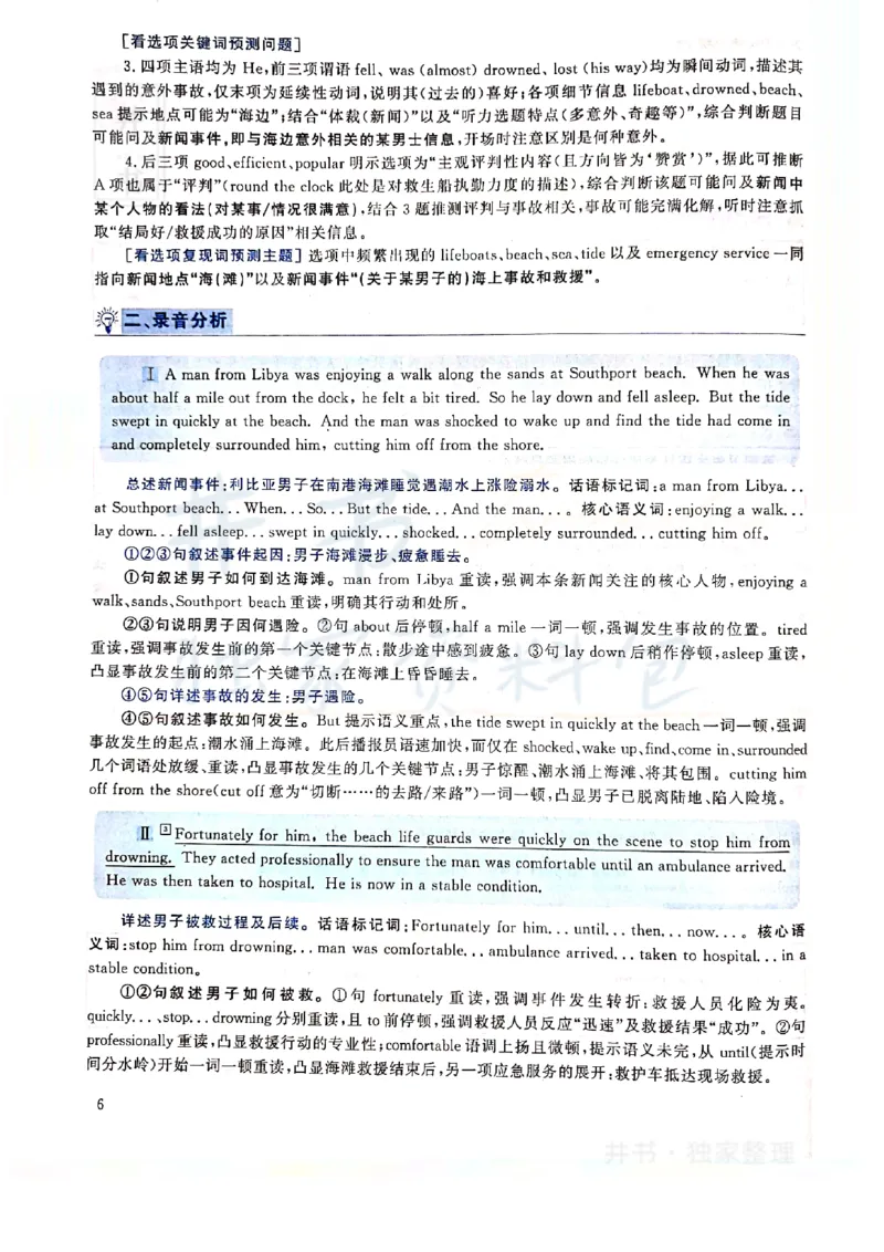 2019年12月大学英语四级考试答案及解析卷2_最新更新，视频都在这_2026、6月四级速转存易和谐_四六级真题+资料包_四级真题_2019年12月CET4