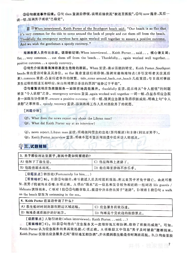 2019年12月大学英语四级考试答案及解析卷2_最新更新，视频都在这_2026、6月四级速转存易和谐_四六级真题+资料包_四级真题_2019年12月CET4