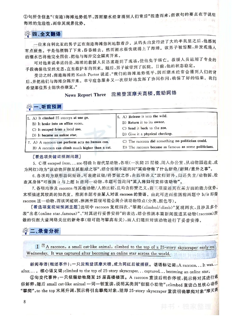 2019年12月大学英语四级考试答案及解析卷2_最新更新，视频都在这_2026、6月四级速转存易和谐_四六级真题+资料包_四级真题_2019年12月CET4