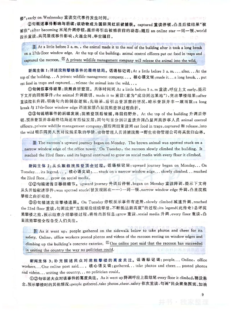 2019年12月大学英语四级考试答案及解析卷2_最新更新，视频都在这_2026、6月四级速转存易和谐_四六级真题+资料包_四级真题_2019年12月CET4