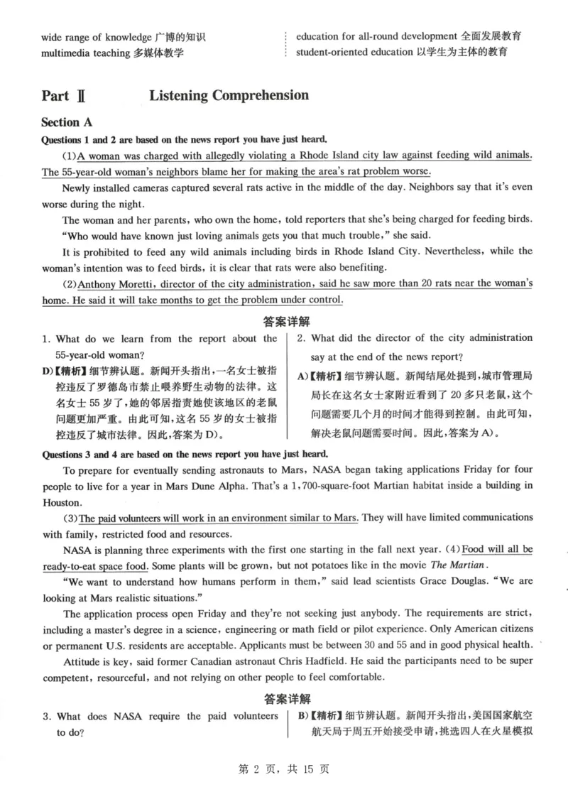 2023年6月英语四级真题试卷第1套（含答案解析）_最新更新，视频都在这_2026、6月四级速转存易和谐_四六级真题+资料包_四级真题_2024年CET4