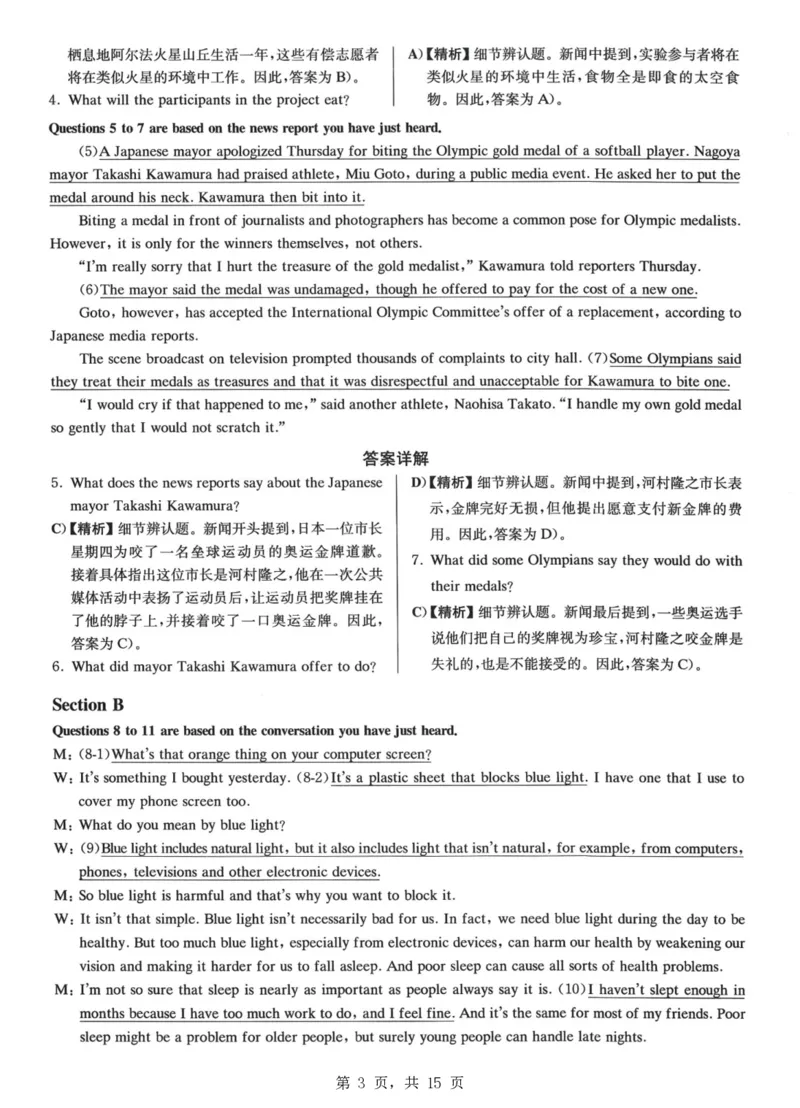 2023年6月英语四级真题试卷第1套（含答案解析）_最新更新，视频都在这_2026、6月四级速转存易和谐_四六级真题+资料包_四级真题_2024年CET4
