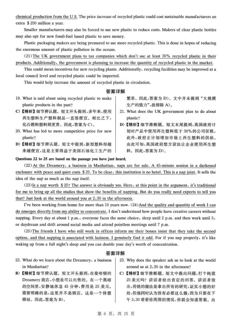 2023年6月英语四级真题试卷第1套（含答案解析）_最新更新，视频都在这_2026、6月四级速转存易和谐_四六级真题+资料包_四级真题_2024年CET4