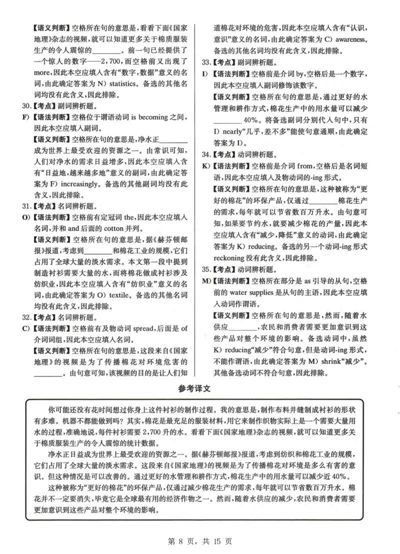 2023年6月英语四级真题试卷第1套（含答案解析）_最新更新，视频都在这_2026、6月四级速转存易和谐_四六级真题+资料包_四级真题_2024年CET4
