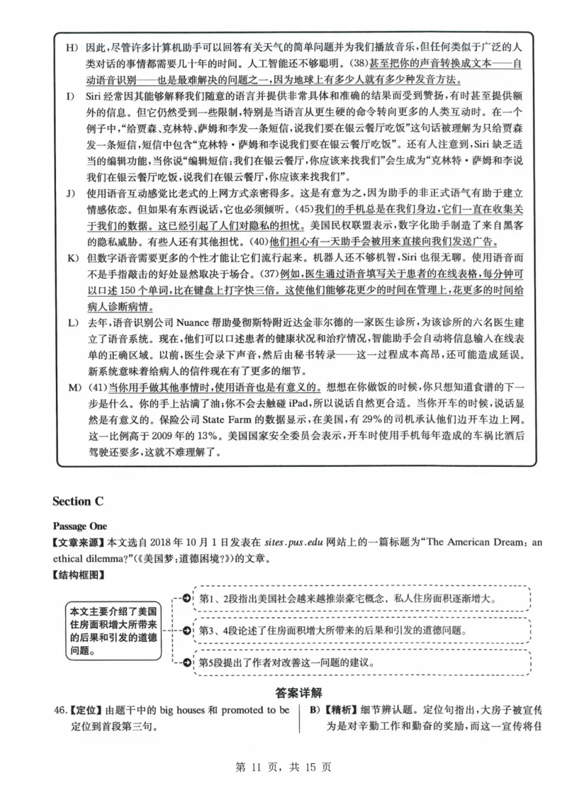 2023年6月英语四级真题试卷第1套（含答案解析）_最新更新，视频都在这_2026、6月四级速转存易和谐_四六级真题+资料包_四级真题_2024年CET4