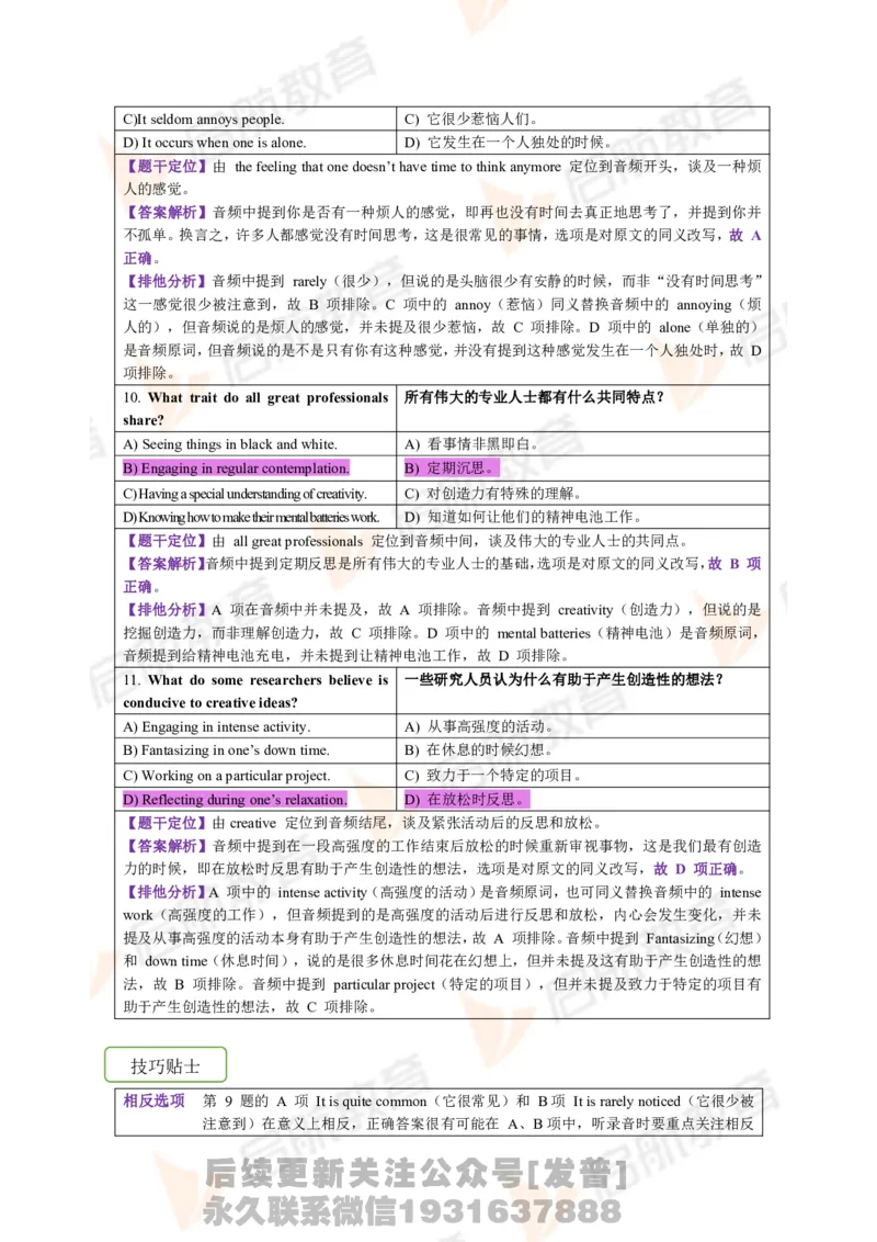 2023.6月六级第二套详解_最新更新，视频都在这_2026，6月六级速转存易和谐_1、2025年6月六级_01.2026六级英语田静_01.电子讲义