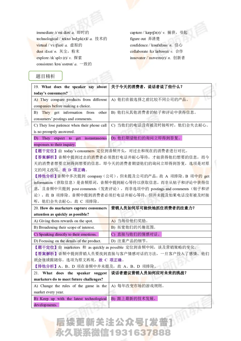 2023.6月六级第二套详解_最新更新，视频都在这_2026，6月六级速转存易和谐_1、2025年6月六级_01.2026六级英语田静_01.电子讲义