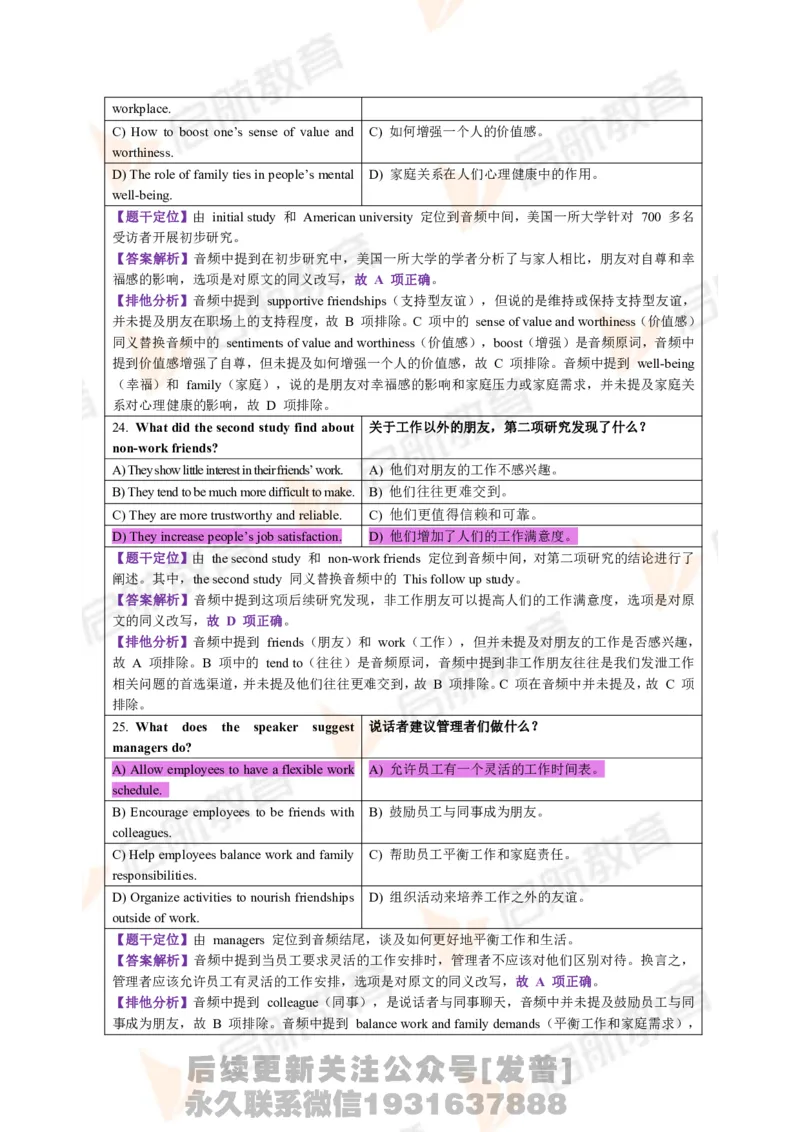 2023.6月六级第二套详解_最新更新，视频都在这_2026，6月六级速转存易和谐_1、2025年6月六级_01.2026六级英语田静_01.电子讲义