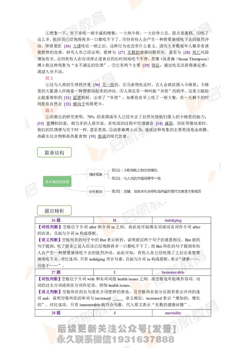 2023.6月六级第二套详解_最新更新，视频都在这_2026，6月六级速转存易和谐_1、2025年6月六级_01.2026六级英语田静_01.电子讲义