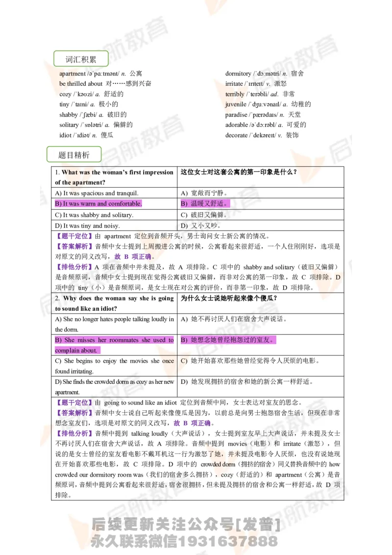 2023.6月六级第二套详解_最新更新，视频都在这_2026，6月六级速转存易和谐_1、2025年6月六级_01.2026六级英语田静_01.电子讲义