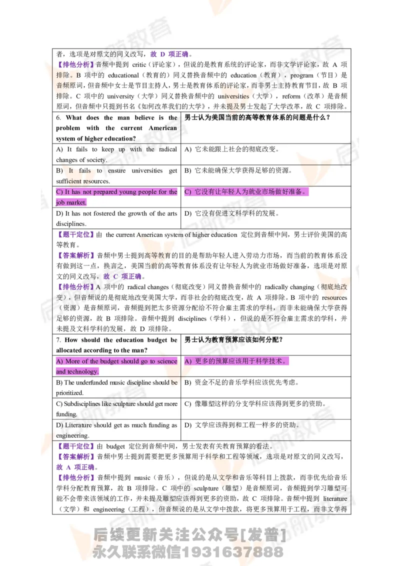 2023.6月六级第二套详解_最新更新，视频都在这_2026，6月六级速转存易和谐_1、2025年6月六级_01.2026六级英语田静_01.电子讲义