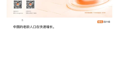 [12.5]--翻译预测：人口老龄化_最新更新，视频都在这_2026、6月四级速转存易和谐_1、2025年6月四级_10.2026四级英语橙啦_{1}--课程_{12}--翻译带练