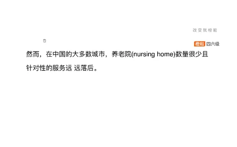 [12.5]--翻译预测：人口老龄化_最新更新，视频都在这_2026、6月四级速转存易和谐_1、2025年6月四级_10.2026四级英语橙啦_{1}--课程_{12}--翻译带练