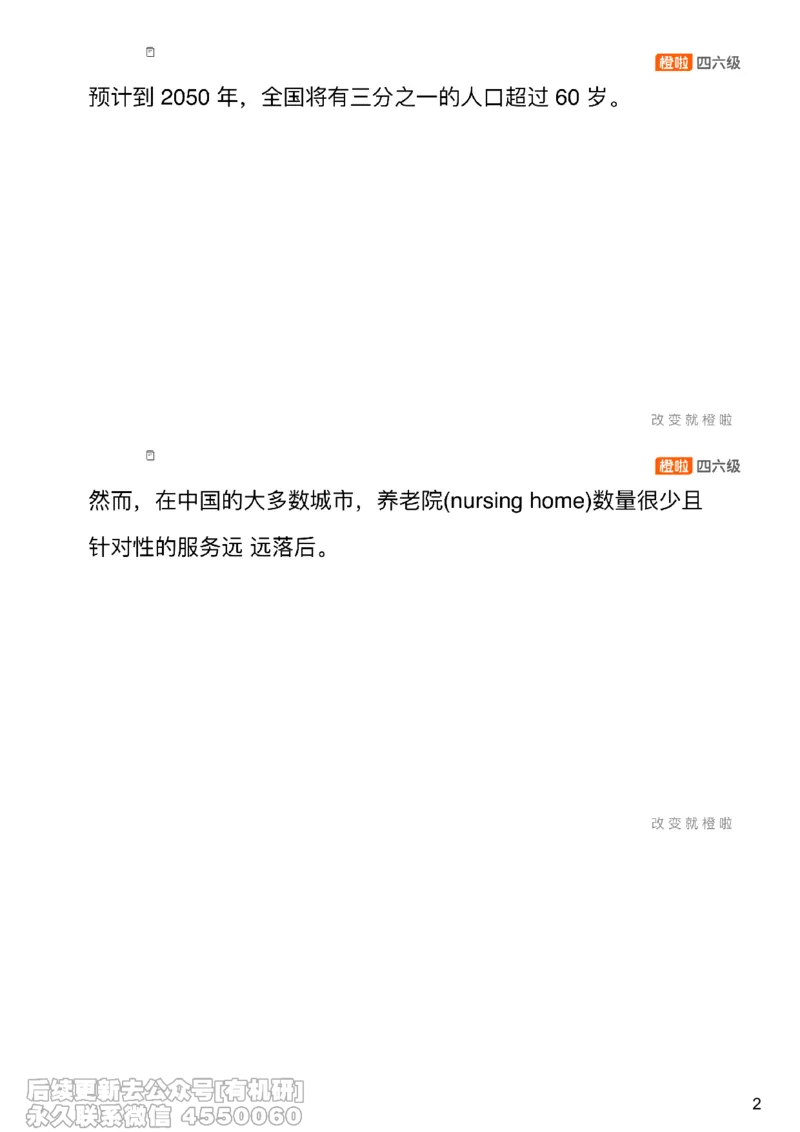 [12.5]--翻译预测：人口老龄化_最新更新，视频都在这_2026、6月四级速转存易和谐_1、2025年6月四级_10.2026四级英语橙啦_{1}--课程_{12}--翻译带练