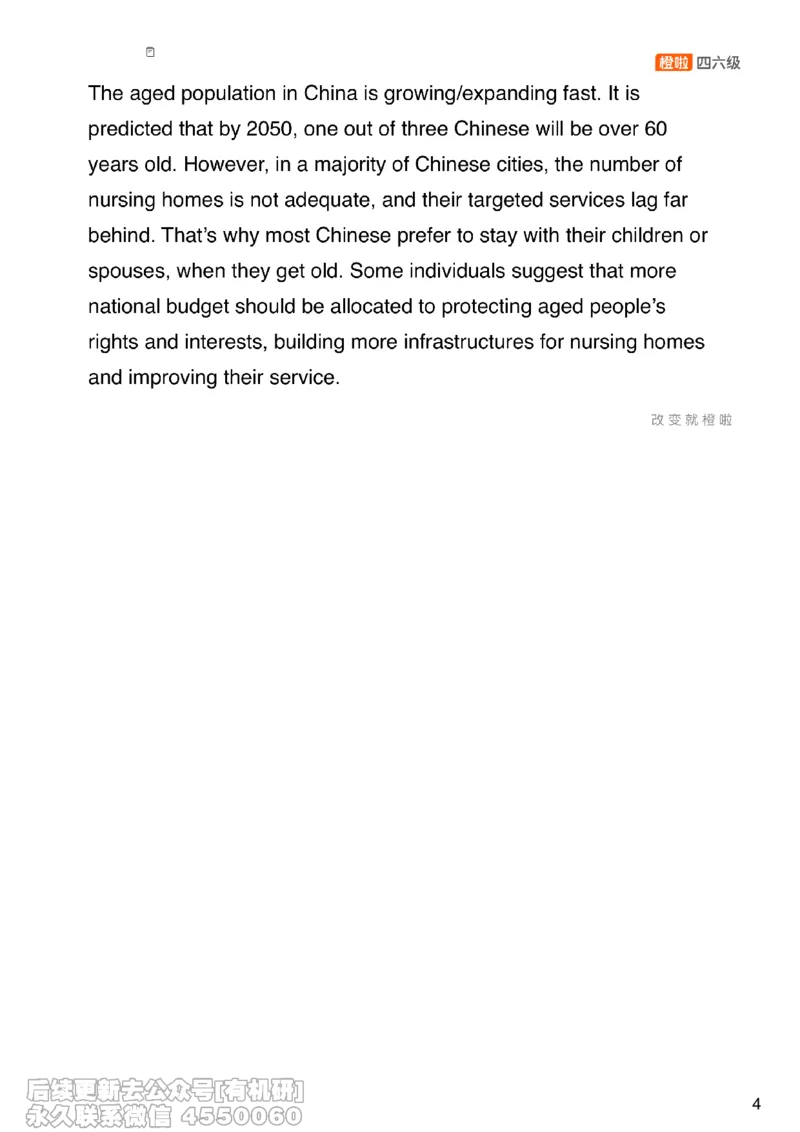 [12.5]--翻译预测：人口老龄化_最新更新，视频都在这_2026、6月四级速转存易和谐_1、2025年6月四级_10.2026四级英语橙啦_{1}--课程_{12}--翻译带练
