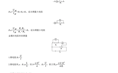 第一篇　专题六　第17讲　电学实验_04高考物理_2025年新高考资料_二轮复习_2025年高考物理大二轮_2025物理二轮专题复习教师用书Word版文档_第一篇　专题复习