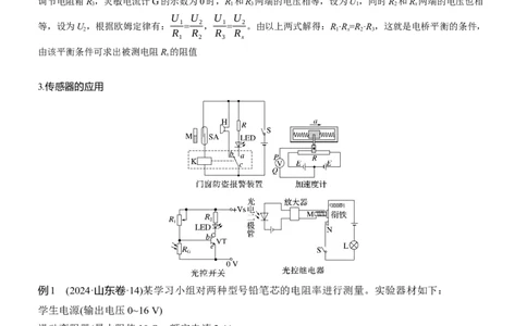 第一篇　专题六　第17讲　电学实验_04高考物理_2025年新高考资料_二轮复习_2025年高考物理大二轮_2025物理二轮专题复习教师用书Word版文档_第一篇　专题复习