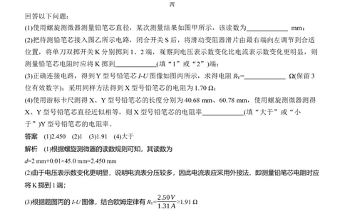 第一篇　专题六　第17讲　电学实验_04高考物理_2025年新高考资料_二轮复习_2025年高考物理大二轮_2025物理二轮专题复习教师用书Word版文档_第一篇　专题复习