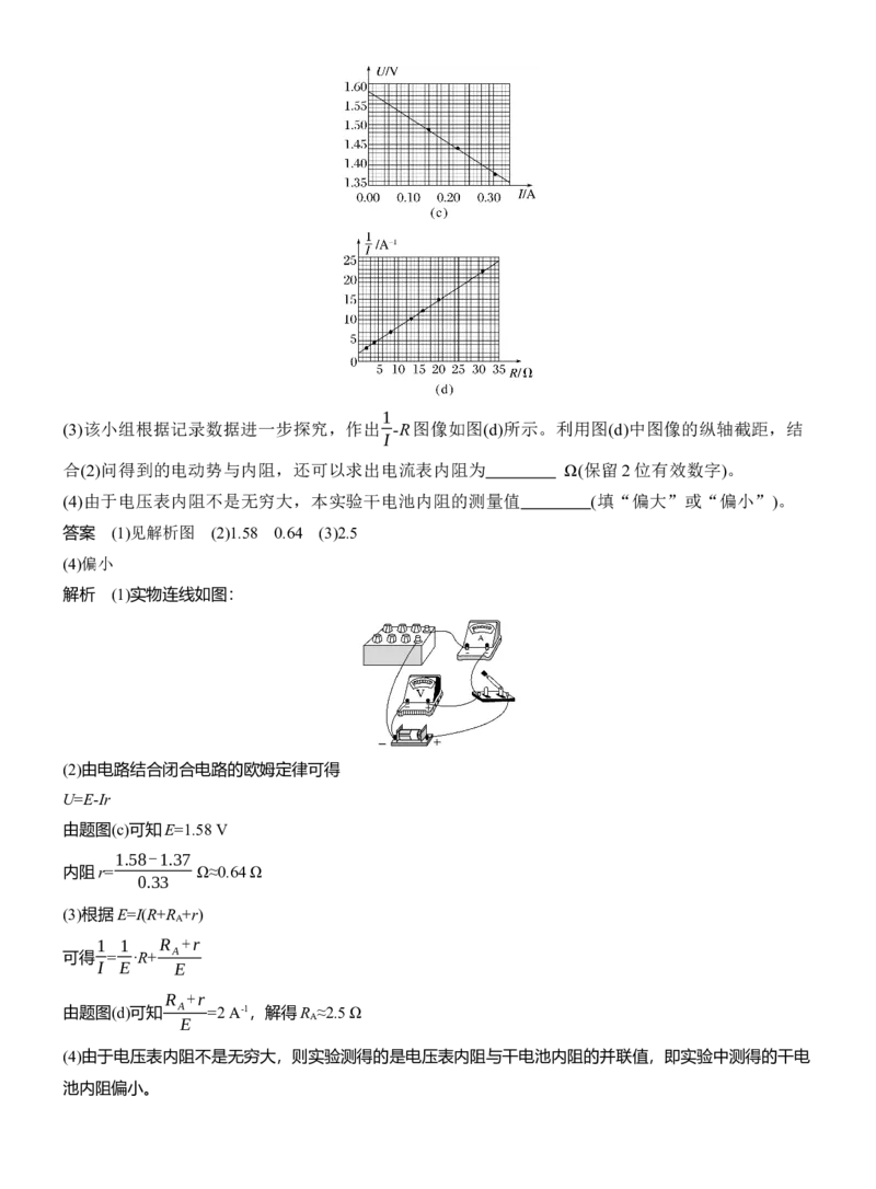 第一篇　专题六　第17讲　电学实验_04高考物理_2025年新高考资料_二轮复习_2025年高考物理大二轮_2025物理二轮专题复习教师用书Word版文档_第一篇　专题复习