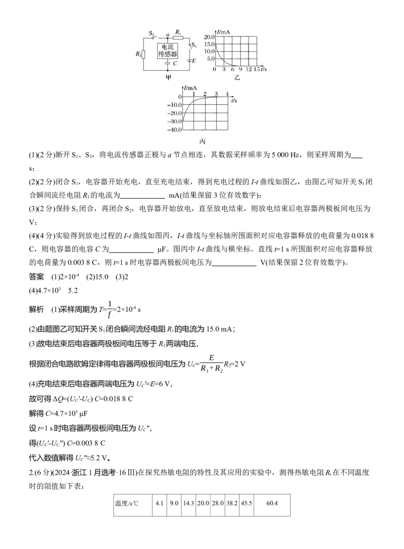第一篇　专题六　第17讲　电学实验_04高考物理_2025年新高考资料_二轮复习_2025年高考物理大二轮_2025物理二轮专题复习教师用书Word版文档_第一篇　专题复习