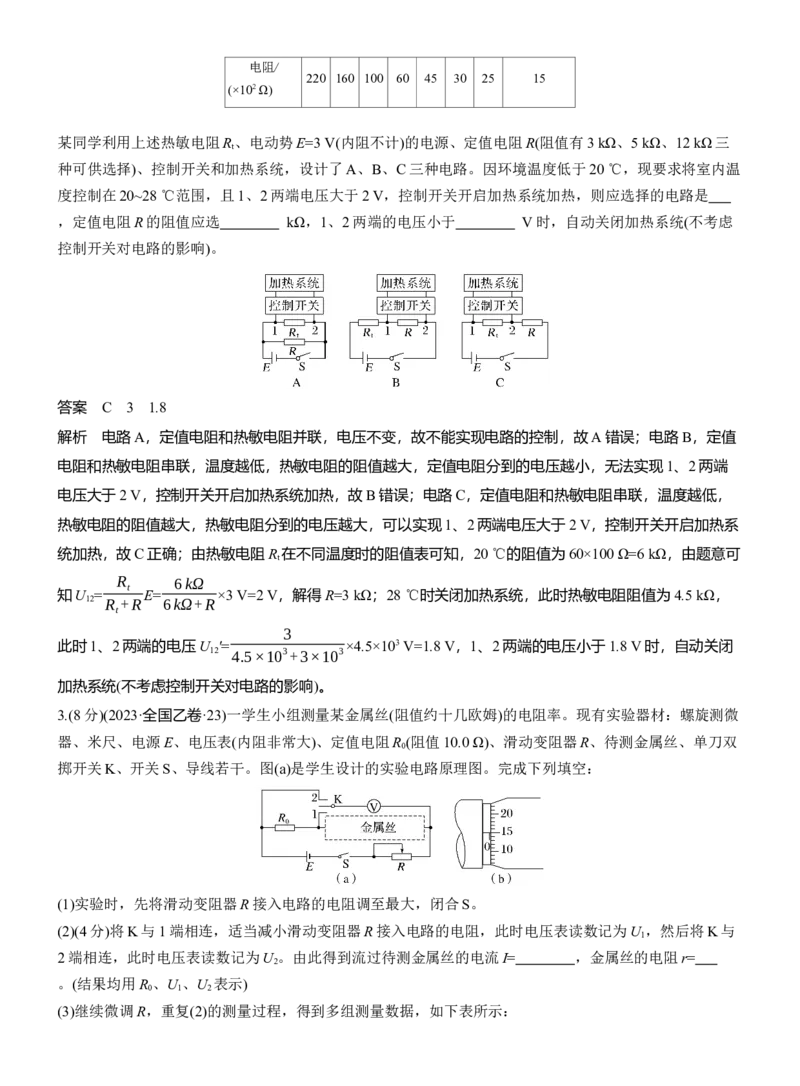 第一篇　专题六　第17讲　电学实验_04高考物理_2025年新高考资料_二轮复习_2025年高考物理大二轮_2025物理二轮专题复习教师用书Word版文档_第一篇　专题复习