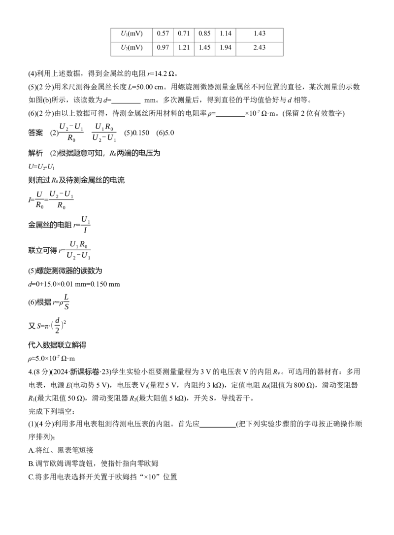 第一篇　专题六　第17讲　电学实验_04高考物理_2025年新高考资料_二轮复习_2025年高考物理大二轮_2025物理二轮专题复习教师用书Word版文档_第一篇　专题复习