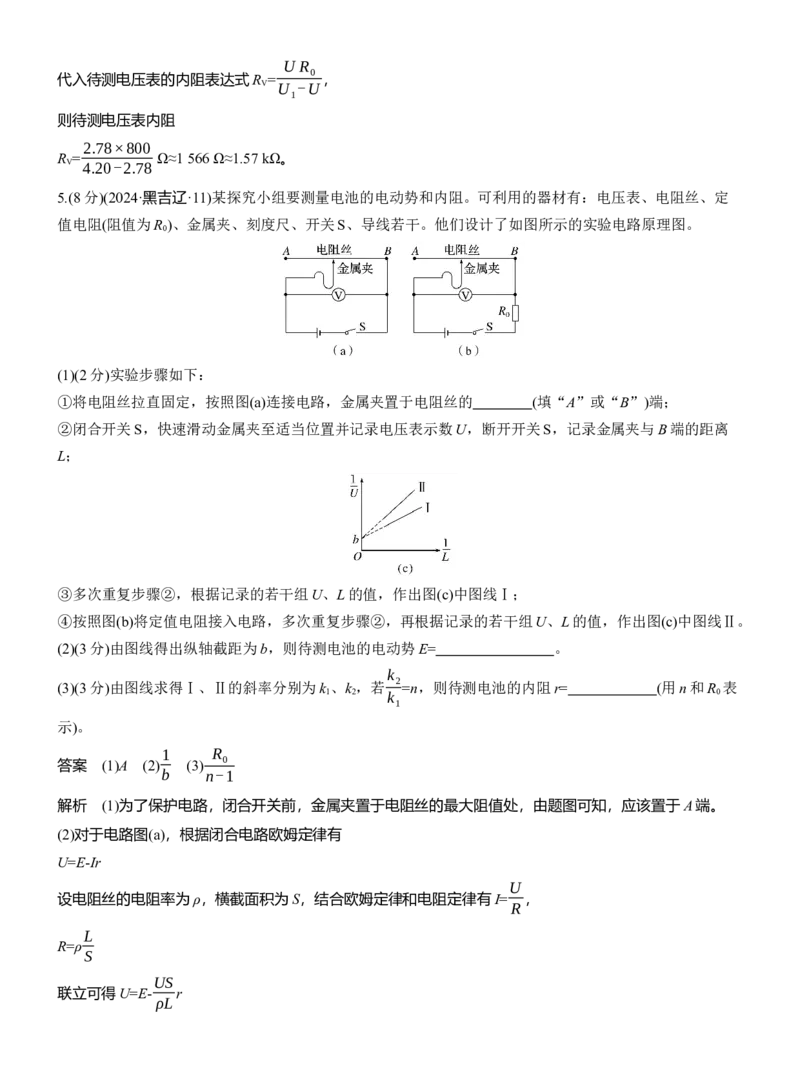 第一篇　专题六　第17讲　电学实验_04高考物理_2025年新高考资料_二轮复习_2025年高考物理大二轮_2025物理二轮专题复习教师用书Word版文档_第一篇　专题复习
