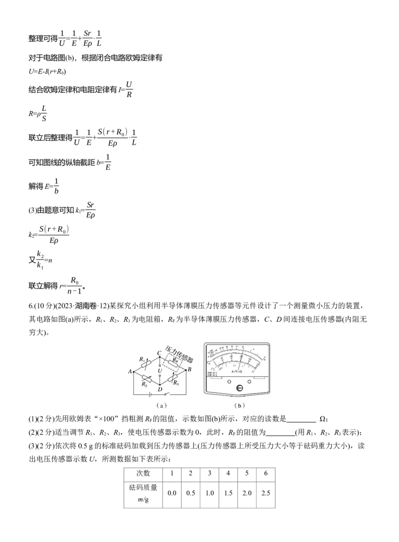 第一篇　专题六　第17讲　电学实验_04高考物理_2025年新高考资料_二轮复习_2025年高考物理大二轮_2025物理二轮专题复习教师用书Word版文档_第一篇　专题复习