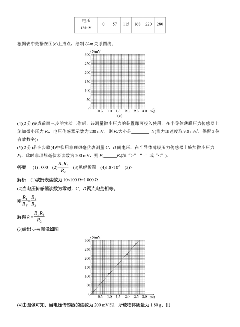 第一篇　专题六　第17讲　电学实验_04高考物理_2025年新高考资料_二轮复习_2025年高考物理大二轮_2025物理二轮专题复习教师用书Word版文档_第一篇　专题复习