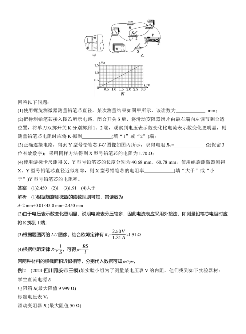 第一篇　专题六　第17讲　电学实验_04高考物理_2025年新高考资料_二轮复习_2025年高考物理大二轮_2025物理二轮专题复习教师用书Word版文档_第一篇　专题复习