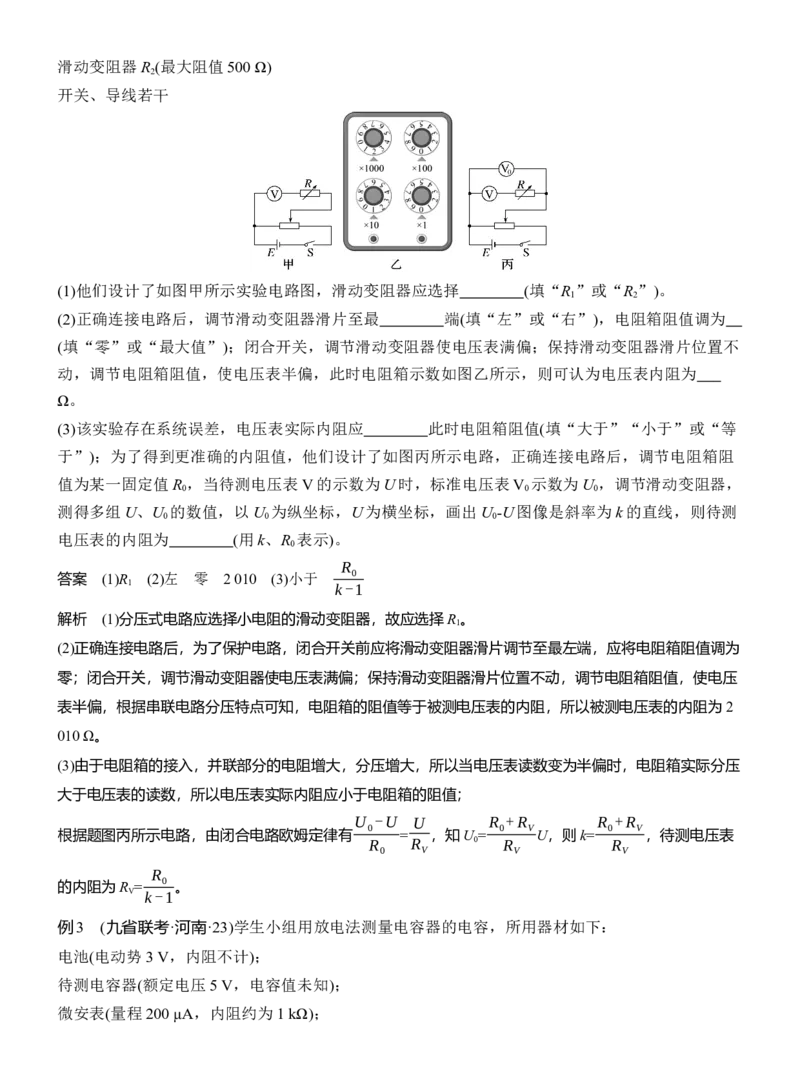 第一篇　专题六　第17讲　电学实验_04高考物理_2025年新高考资料_二轮复习_2025年高考物理大二轮_2025物理二轮专题复习教师用书Word版文档_第一篇　专题复习