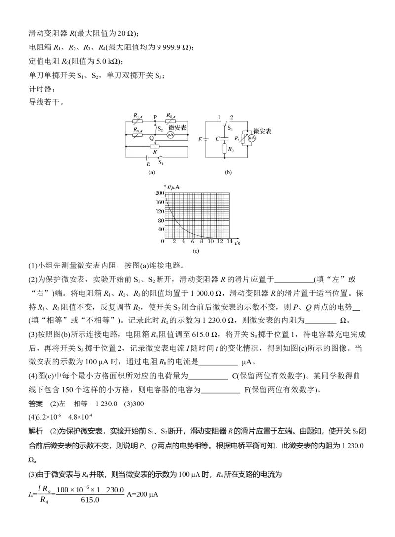 第一篇　专题六　第17讲　电学实验_04高考物理_2025年新高考资料_二轮复习_2025年高考物理大二轮_2025物理二轮专题复习教师用书Word版文档_第一篇　专题复习
