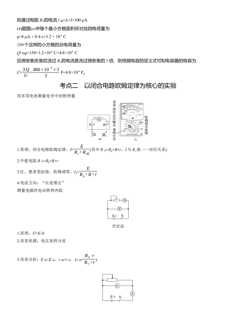 第一篇　专题六　第17讲　电学实验_04高考物理_2025年新高考资料_二轮复习_2025年高考物理大二轮_2025物理二轮专题复习教师用书Word版文档_第一篇　专题复习