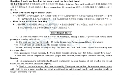 2017年6月大学英语四级考试答案及解析卷2_最新更新，视频都在这_2026、6月四级速转存易和谐_四六级真题+资料包_四级真题_2017年6月CET4