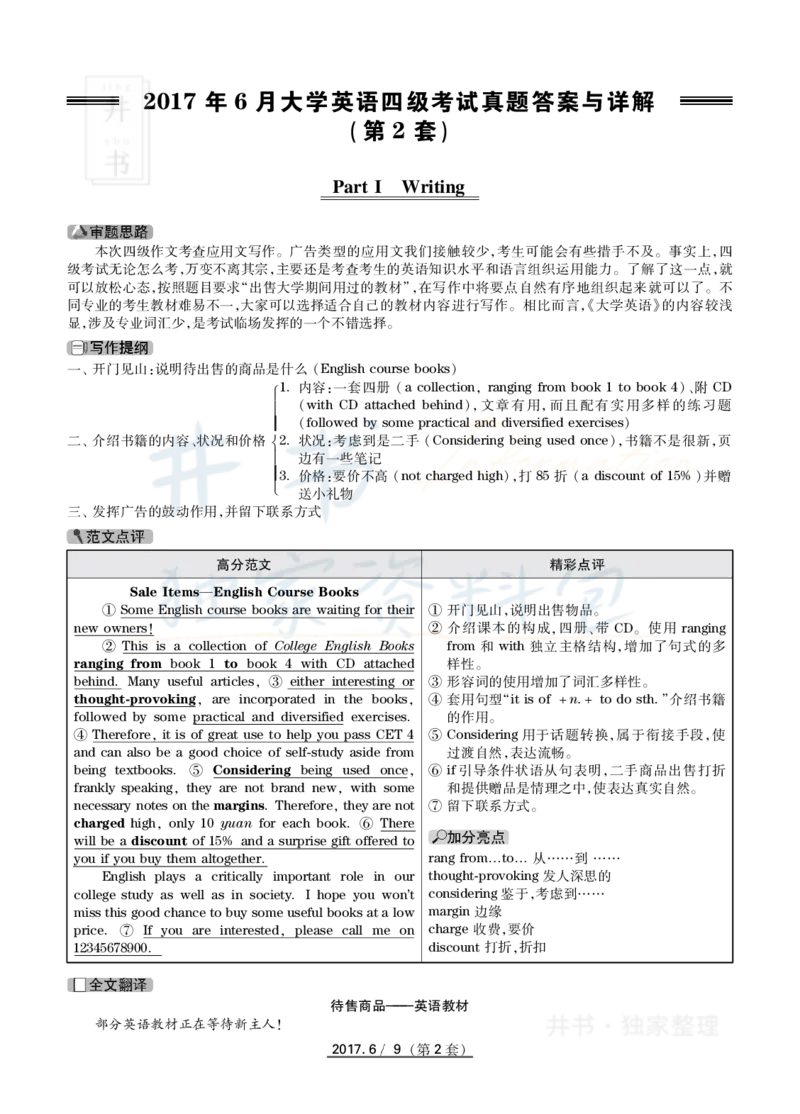 2017年6月大学英语四级考试答案及解析卷2_最新更新，视频都在这_2026、6月四级速转存易和谐_四六级真题+资料包_四级真题_2017年6月CET4