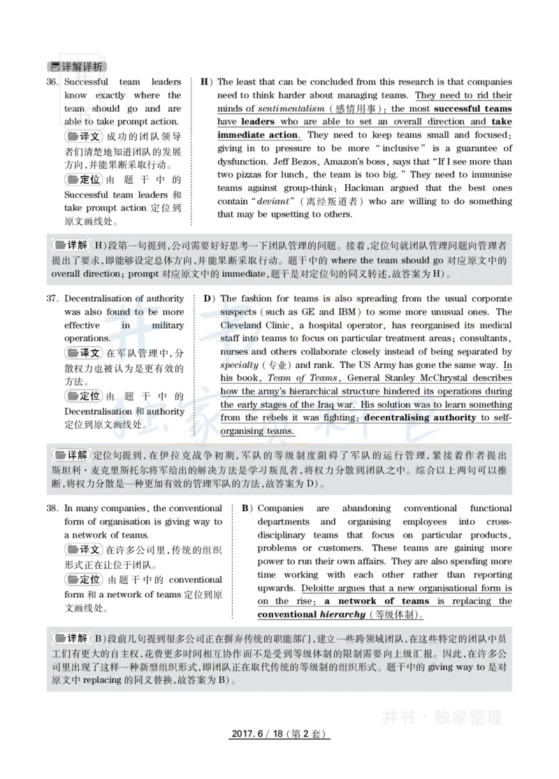 2017年6月大学英语四级考试答案及解析卷2_最新更新，视频都在这_2026、6月四级速转存易和谐_四六级真题+资料包_四级真题_2017年6月CET4