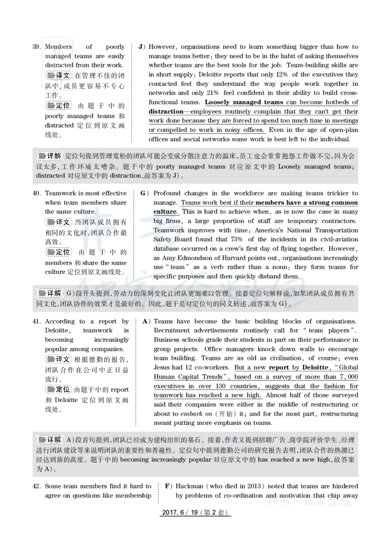 2017年6月大学英语四级考试答案及解析卷2_最新更新，视频都在这_2026、6月四级速转存易和谐_四六级真题+资料包_四级真题_2017年6月CET4