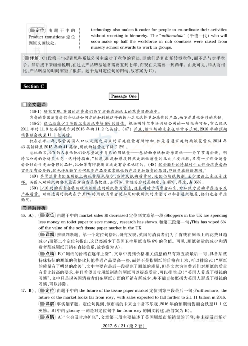 2017年6月大学英语四级考试答案及解析卷2_最新更新，视频都在这_2026、6月四级速转存易和谐_四六级真题+资料包_四级真题_2017年6月CET4