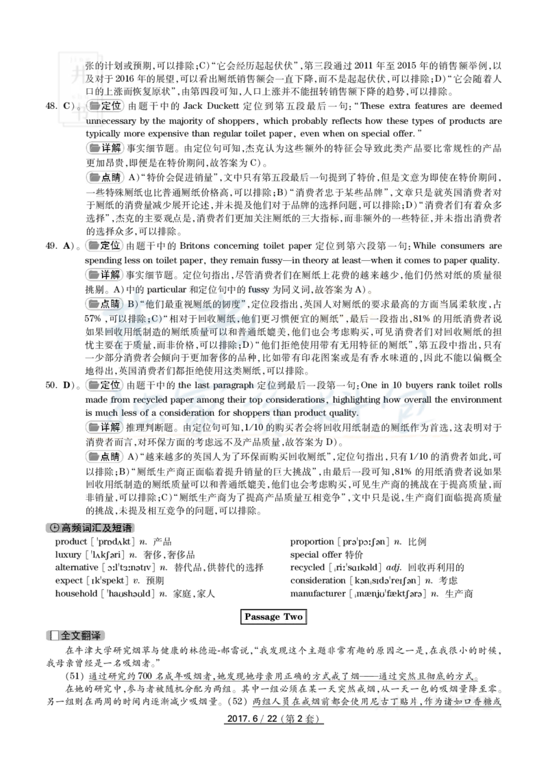 2017年6月大学英语四级考试答案及解析卷2_最新更新，视频都在这_2026、6月四级速转存易和谐_四六级真题+资料包_四级真题_2017年6月CET4