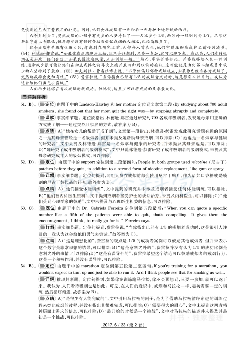 2017年6月大学英语四级考试答案及解析卷2_最新更新，视频都在这_2026、6月四级速转存易和谐_四六级真题+资料包_四级真题_2017年6月CET4