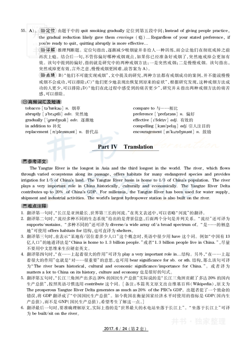 2017年6月大学英语四级考试答案及解析卷2_最新更新，视频都在这_2026、6月四级速转存易和谐_四六级真题+资料包_四级真题_2017年6月CET4