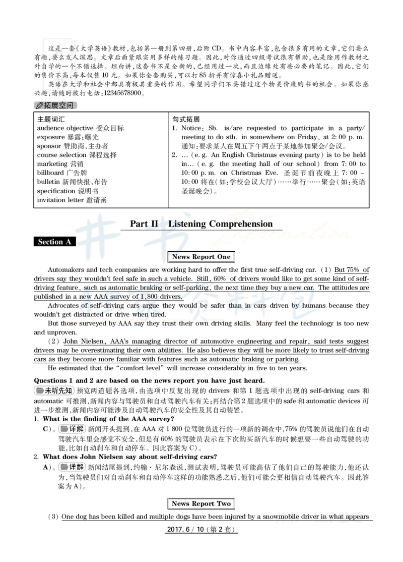 2017年6月大学英语四级考试答案及解析卷2_最新更新，视频都在这_2026、6月四级速转存易和谐_四六级真题+资料包_四级真题_2017年6月CET4