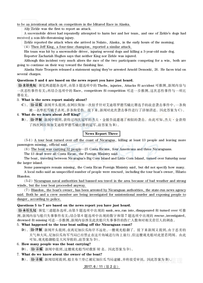 2017年6月大学英语四级考试答案及解析卷2_最新更新，视频都在这_2026、6月四级速转存易和谐_四六级真题+资料包_四级真题_2017年6月CET4
