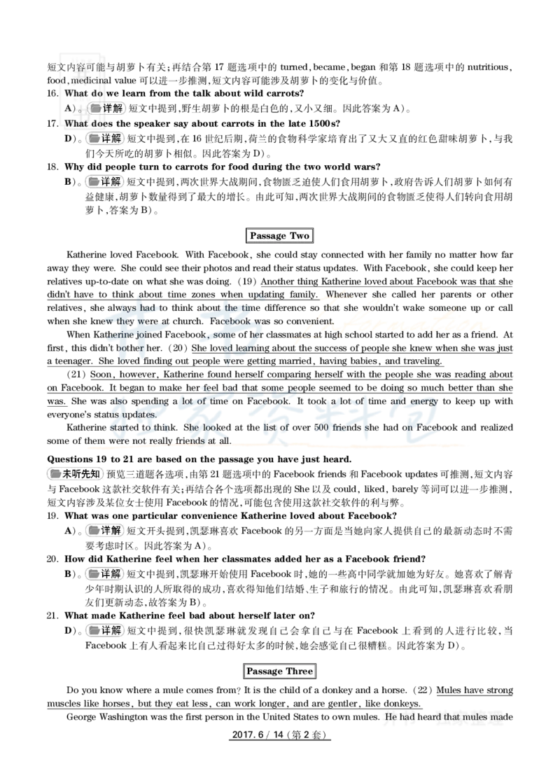 2017年6月大学英语四级考试答案及解析卷2_最新更新，视频都在这_2026、6月四级速转存易和谐_四六级真题+资料包_四级真题_2017年6月CET4