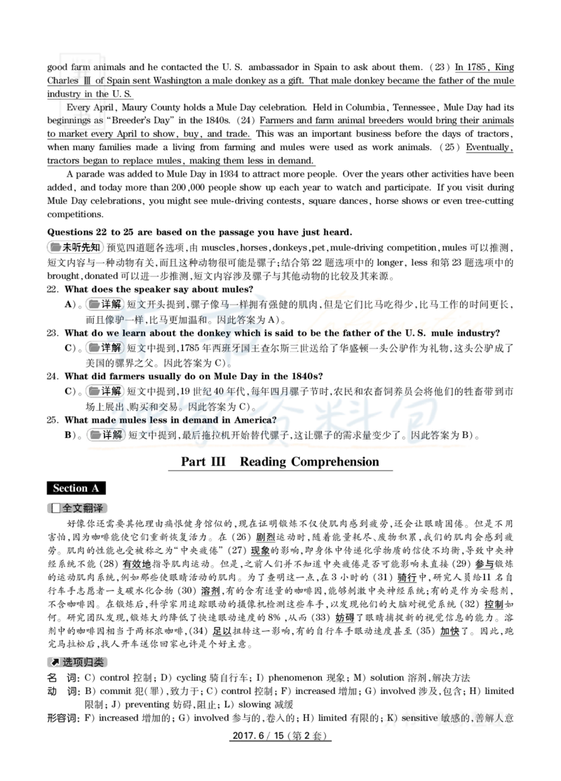 2017年6月大学英语四级考试答案及解析卷2_最新更新，视频都在这_2026、6月四级速转存易和谐_四六级真题+资料包_四级真题_2017年6月CET4