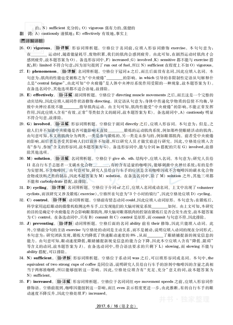 2017年6月大学英语四级考试答案及解析卷2_最新更新，视频都在这_2026、6月四级速转存易和谐_四六级真题+资料包_四级真题_2017年6月CET4