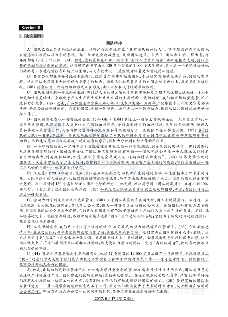 2017年6月大学英语四级考试答案及解析卷2_最新更新，视频都在这_2026、6月四级速转存易和谐_四六级真题+资料包_四级真题_2017年6月CET4