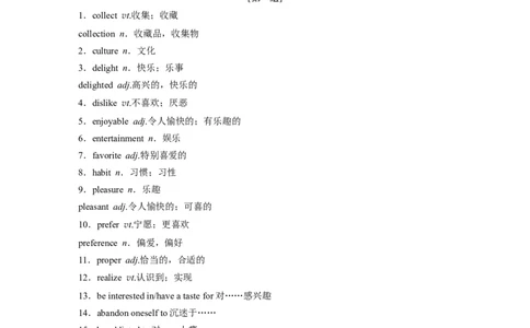 话题三　兴趣与爱好_03高考英语_新高考复习资料_2022年新高考资料_2022年新高考英语一轮复习_2022年一轮复习新高考新教材_2022年新高考英语一轮复习讲义（新人教版）